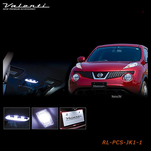 RL-PCS-JK1-1 ヴァレンティ VALENTI LEDルームランプセット 日産 ジューク