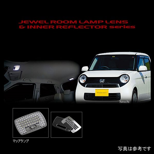 RL-LRS-NON-1 ヴァレンティ VALENTI ルームランプレンズ&インナーリフレクターセット ホンダ N-ONE