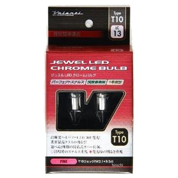 LC13-T10-PI ヴァレンティ VALENTI LEDクロームバルブ T10 ピンク