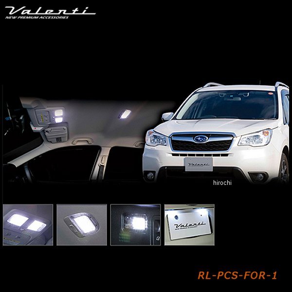 RL-PCS-FOR-1 ヴァレンティ VALENTI LEDルームランプセット スバル SJ系 フォレスター