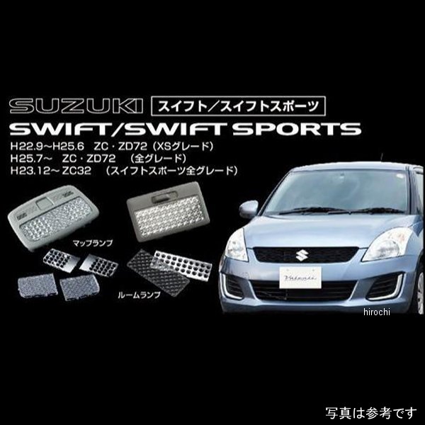 RL-LRS-SWI-1 ヴァレンティ VALENTI ルームランプレンズ&インナーリフレクターセット スズキ スイフト
