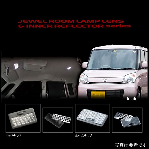 RL-LRS-SPA-1 ヴァレンティ VALENTI ルームランプレンズ&インナーリフレクターセット スズキ スペーシア