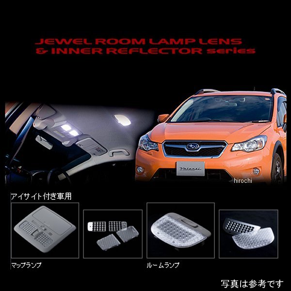 RL-LRS-XV7-1 ヴァレンティ VALENTI ルームランプレンズ&インナーリフレクターセット スバル XV アイサイト付き車