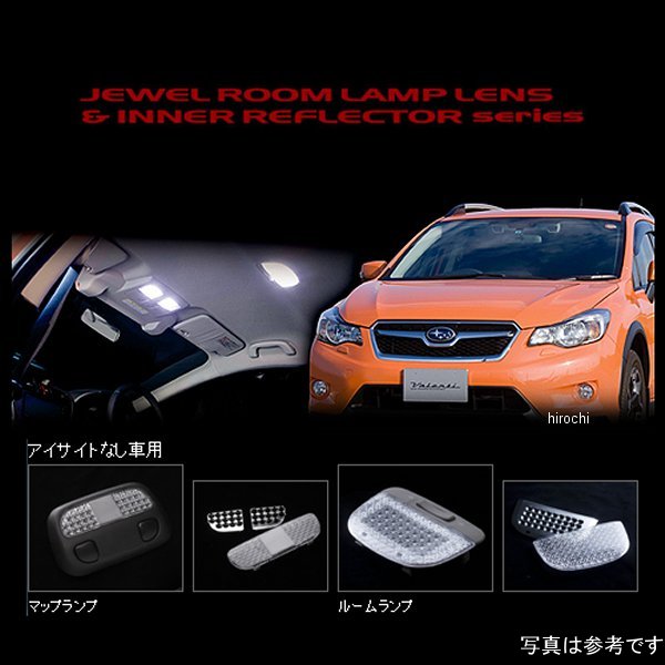 RL-LRS-XV7-2 ヴァレンティ VALENTI ルームランプレンズ&インナーリフレクターセット スバル XV アイサイト無し車