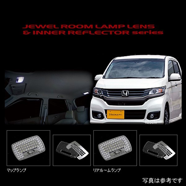 RL-LRS-NWG-1 ヴァレンティ VALENTI ルームランプレンズ&インナーリフレクターセット ホンダ N-WGN