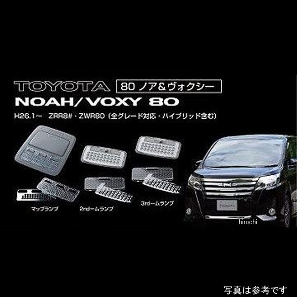 RL-LRS-VX8-1 ヴァレンティ VALENTI ルームランプレンズ&インナーリフレクターセット トヨタ 80ノア/ヴォクシー