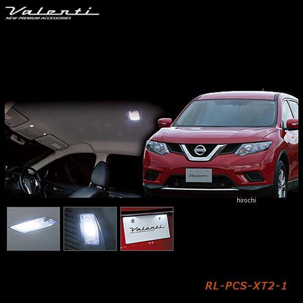 RL-PCS-XT2-1 ヴァレンティ VALENTI LEDルームランプセット 日産 T32エクストレイル ガラスルーフ無し車