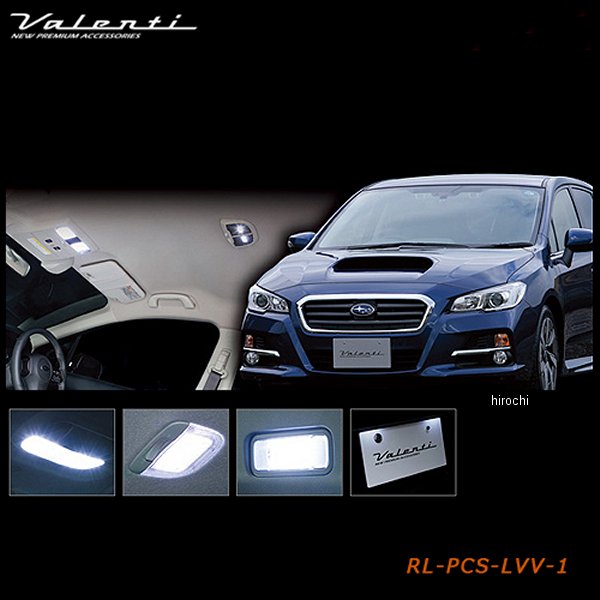RL-PCS-LVV-1 ヴァレンティ VALENTI LEDルームランプセット スバル VMレヴォーグ 1.6GT車用