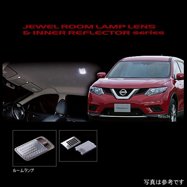 RL-LRS-XT2-1 ヴァレンティ VALENTI ルームランプレンズ&インナーリフレクターセット 日産 エクストレイル ガラスルーフ無し車