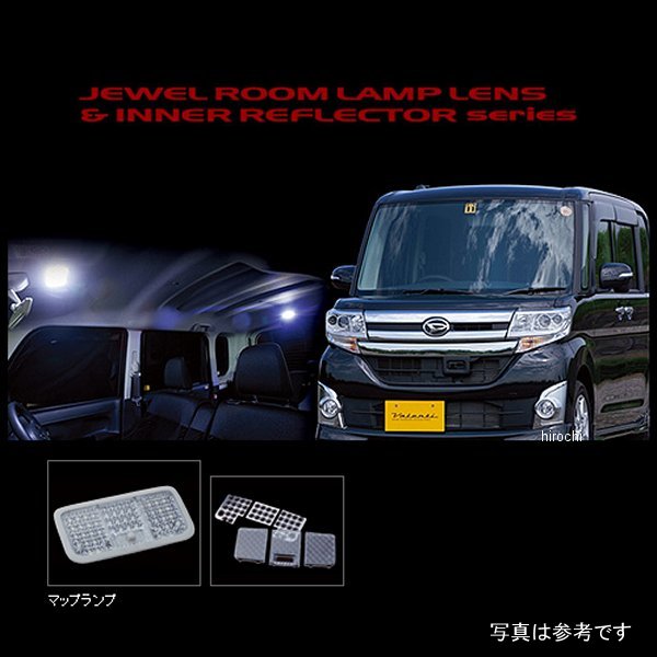 RL-LRS-TN6-1 ヴァレンティ VALENTI ルームランプレンズ&インナーリフレクターセット ダイハツ LA600/610タント
