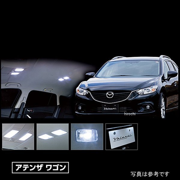 RL-PCS-ATG-2 ヴァレンティ VALENTI LEDルームランプセット マツダ GJアテンザ ワゴン