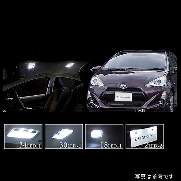 RL-PCS-AQ1-2 ヴァレンティ VALENTI LEDルームランプセット トヨタ アクア 後期