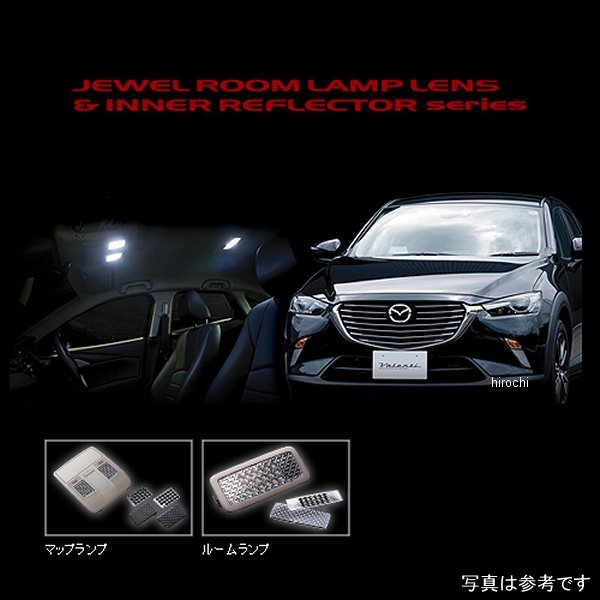 RL-LRS-CX3-1 ヴァレンティ VALENTI ルームランプレンズ&インナーリフレクターセット マツダ CX-3