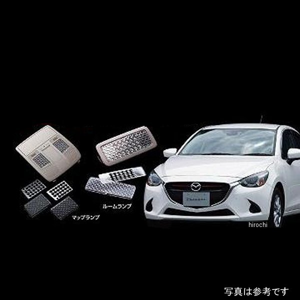 RL-LRS-DEJ-1 ヴァレンティ VALENTI ルームランプレンズ&インナーリフレクターセット マツダ DJデミオ スポットランプ付き車