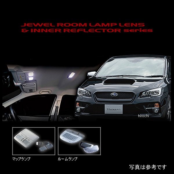 RL-LRS-WRG-1 ヴァレンティ VALENTI ルームランプレンズ&インナーリフレクターセット スバル WRX S4