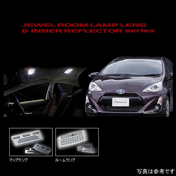 RL-LRS-AQ1-2 ヴァレンティ VALENTI ルームランプレンズ&インナーリフレクターセット トヨタ アクア MC後