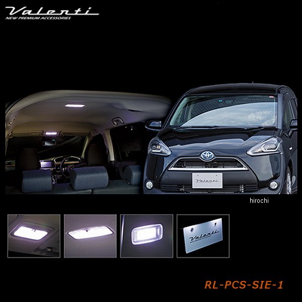 RL-PCS-SIE-1 ヴァレンティ VALENTI LEDルームランプセット トヨタ シエンタ