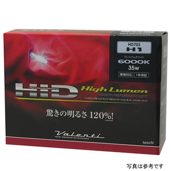 HD703-H1-60 ヴァレンティ VALENTI HD703 コンバージョンキット H1 6000K