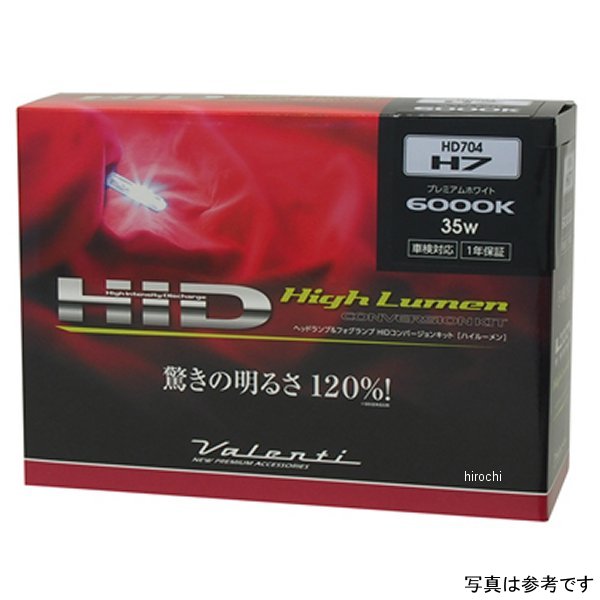HD704-H7-60 ヴァレンティ VALENTI HD704 コンバージョンキット H7 6000K