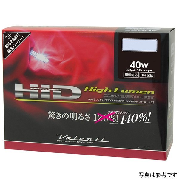 HDH734-H7-45 ヴァレンティ VALENTI HDH734 40Wハイワッテージコンバージョンキット H7 4500K