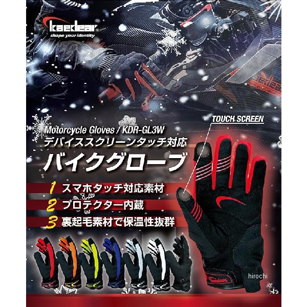 KDR-RCGL3WGYL カエディア Kaedear プロテクターウインターグローブ  グレー Lサイズ