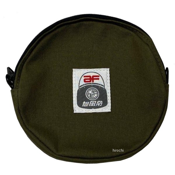 AF-07 旭風防 フラットポーチ(丸) 汎用 カーキ
