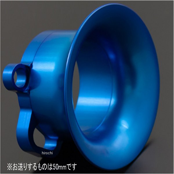 14-7117 ピーエムシー PMC FCR大型用ビレットFCφR35-φ41 2ピースエアファンネル 50mm 青