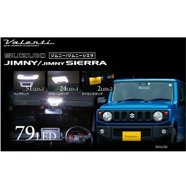 RL-PCS-JB6-1 ヴァレンティ VALENTI LEDルームランプセット スズキ ジムニー
