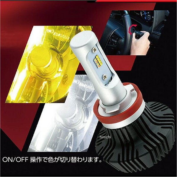 LCB38-PSX26-WY ヴァレンティ VALENTI LED バイカラーフォグバルブ PSX26