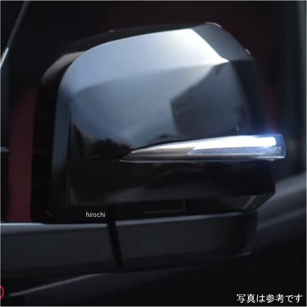 DMW-206SW-209-1 ヴァレンティ VALENTI シーケンシャルドアミラーウインカー トヨタ ハイエース ライトスモーク/ブラックマイカ