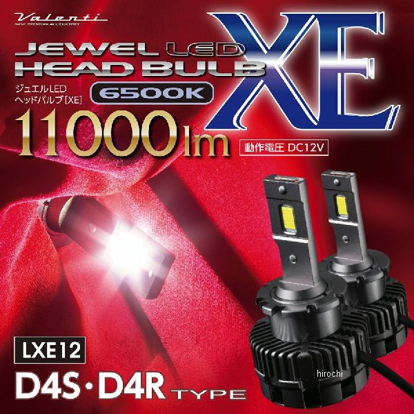 LXE12-D4-65 ヴァレンティ VALENTI ジュエルLEDヘッドバルブXEシリーズ XE12 D4 6500K
