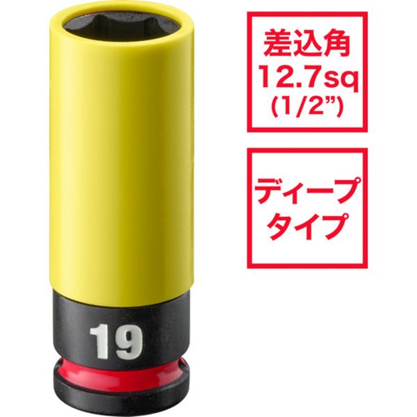 SHOCKWAVE ホイールナット用インパクトソケット 1/2インチ(12.7mm)角 19mm 黄