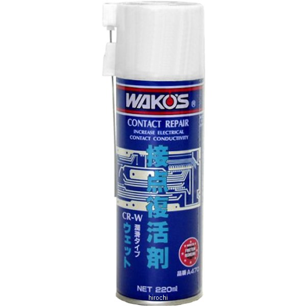 A470 ワコーズ WAKO'S CR-W 接点復活剤 ウェット 220ml 12本セット