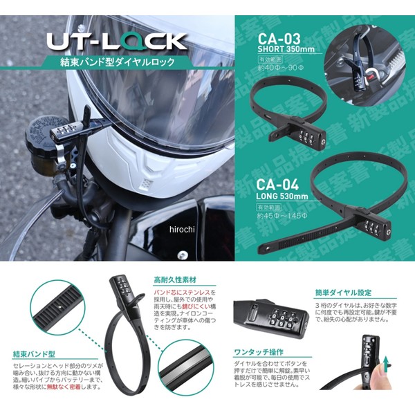 4952652041589 リード工業 CA-03 UTロック 350mm ブラック