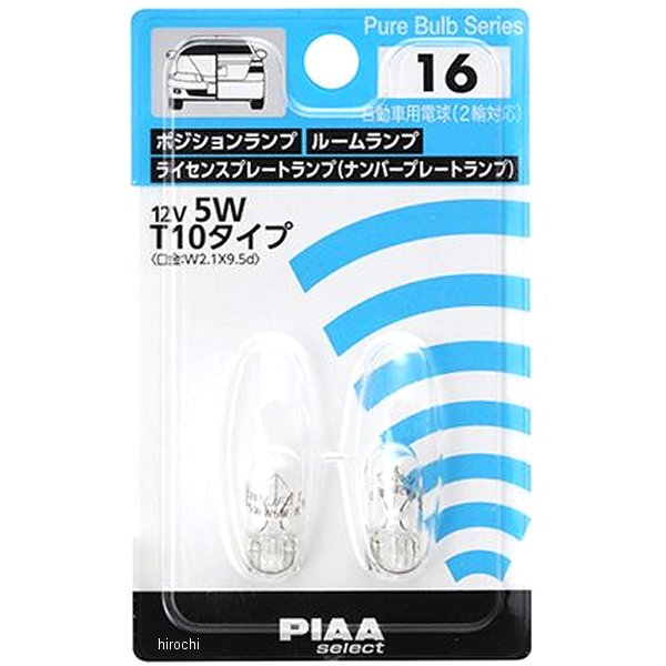 HR16 ピア PIAA リペアバルブ