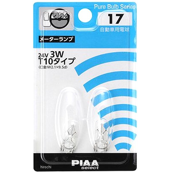 HR17 ピア PIAA リペアバルブ