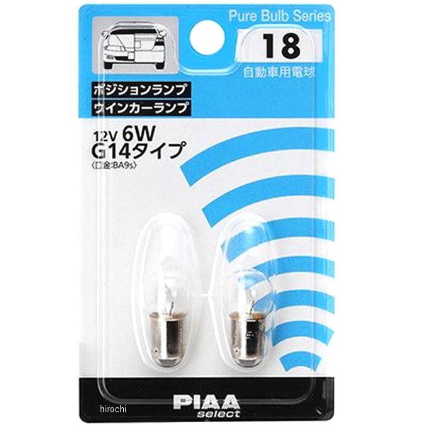 HR18 ピア PIAA リペアバルブ