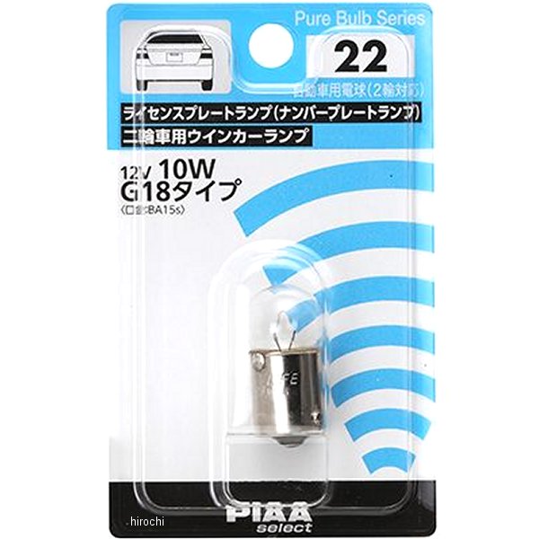 HR22 ピア PIAA リペアバルブ