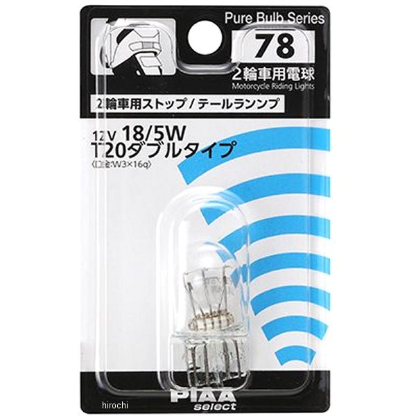 HR78 ピア PIAA リペアバルブ