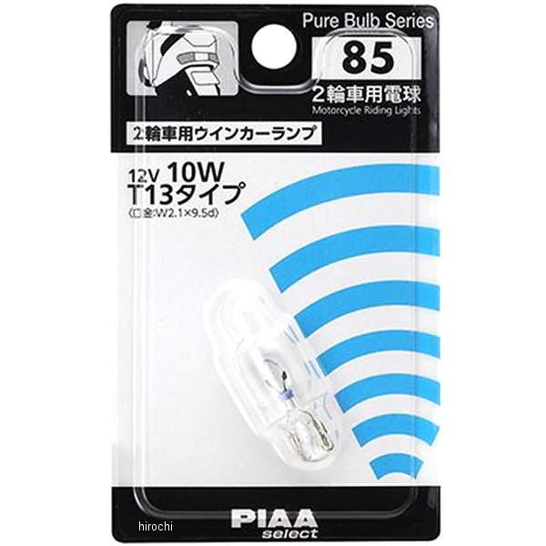 HR85 ピア PIAA リペアバルブ