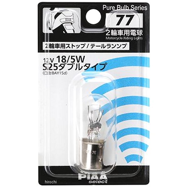 HR77 ピア PIAA リペアバルブ