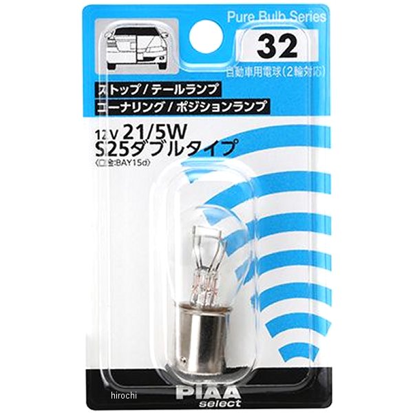 HR32 ピア PIAA リペアバルブ