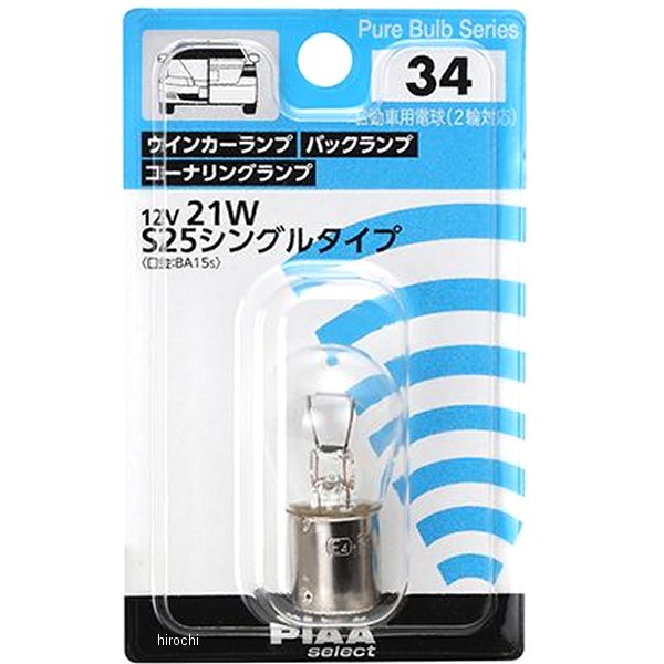 HR34 ピア PIAA リペアバルブ