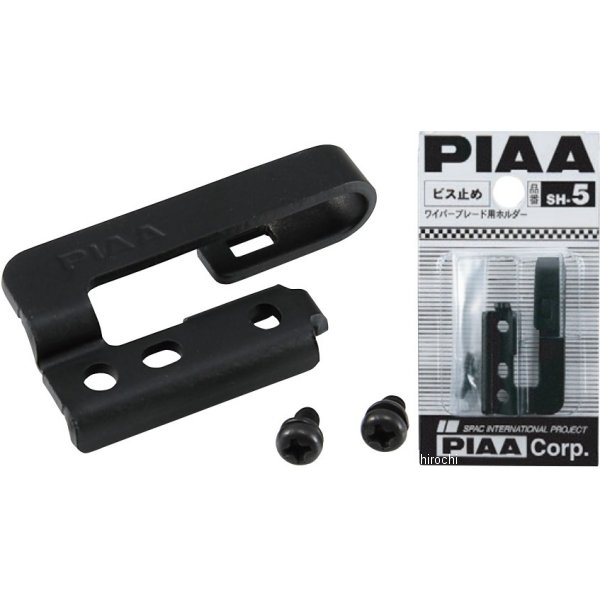 SH-5 ピア PIAA ワイパー取り付けホルダー ビス止め対応