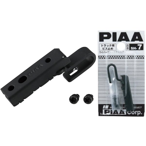 SH-7 ピア PIAA ワイパー取り付けホルダー トラック他ビス止め対応