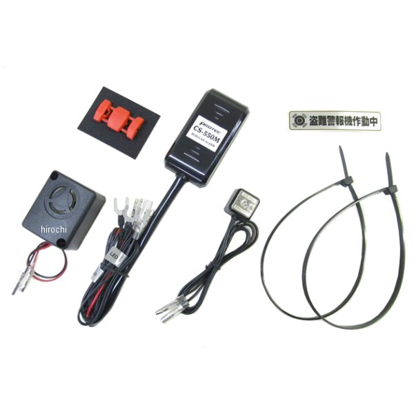 12020 プロテック PROTEC CS-550M CS-S01 盗難警報機車種専用キット 18年 GSX-S125