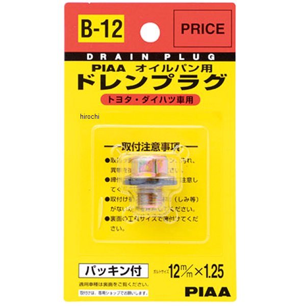 B12 ピア PIAA セフティードレンプラグ 90341-12026