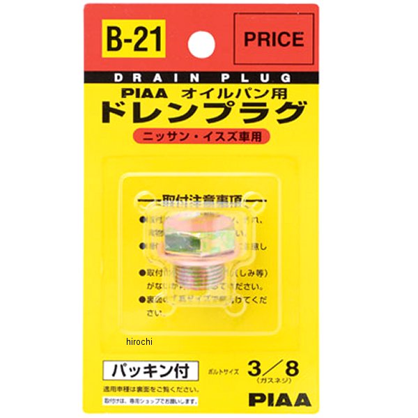 B21 ピア PIAA セフティードレンプラグ 11128-69200