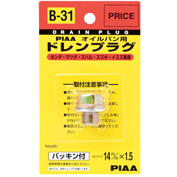 B31 ピア PIAA セフティードレンプラグ 90009-PH1-000