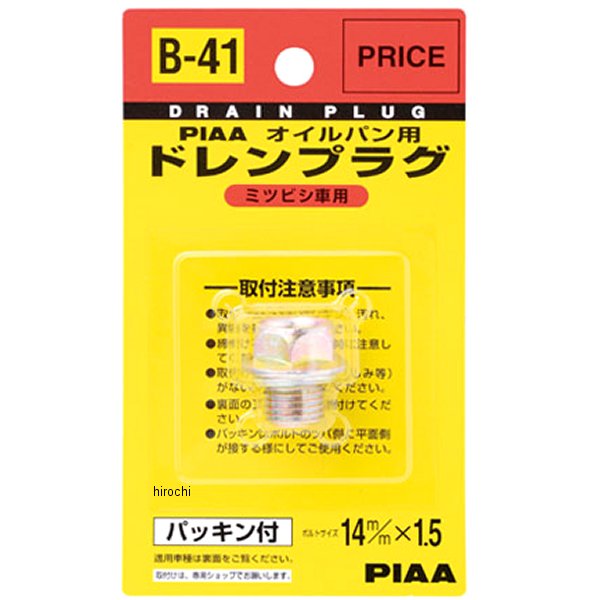 B41 ピア PIAA セフティードレンプラグ MD050316